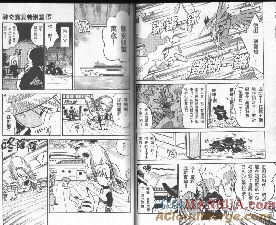 神奇宝贝特別篇 - 第5卷 - 第25张图