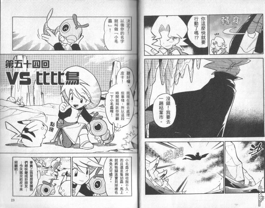 神奇宝贝特別篇 - 第5卷 - 第10张图