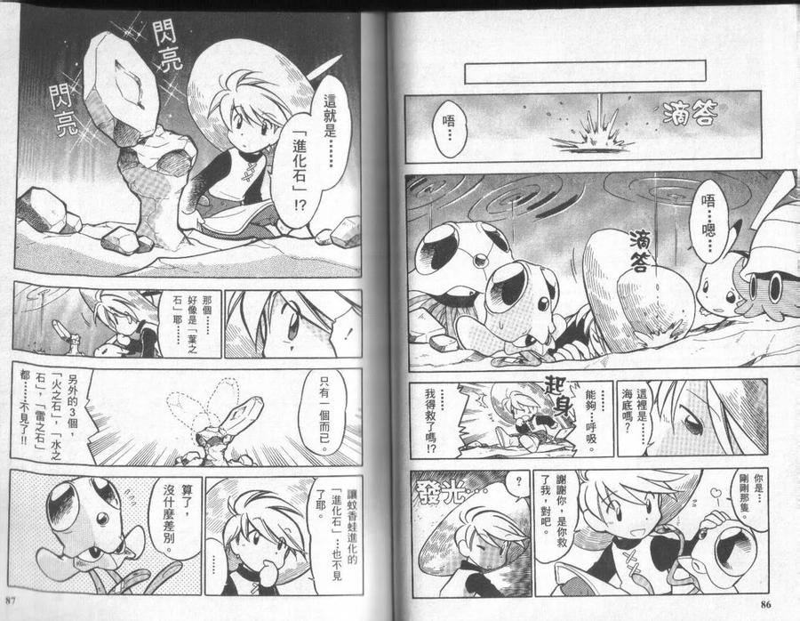 神奇宝贝特別篇 - 第5卷 - 第42张图