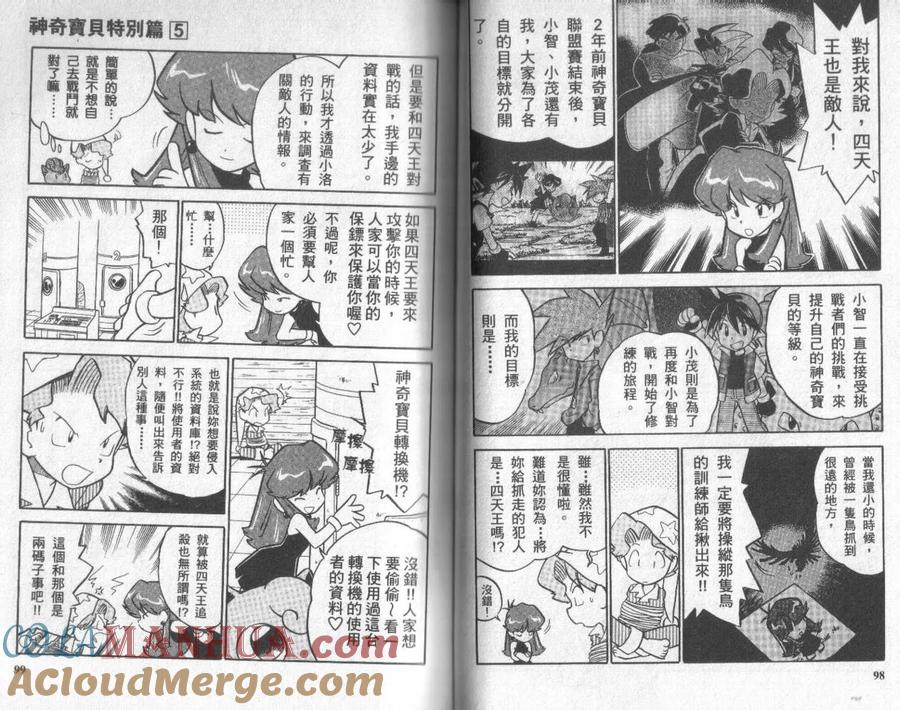 神奇宝贝特別篇 - 第5卷 - 第49张图