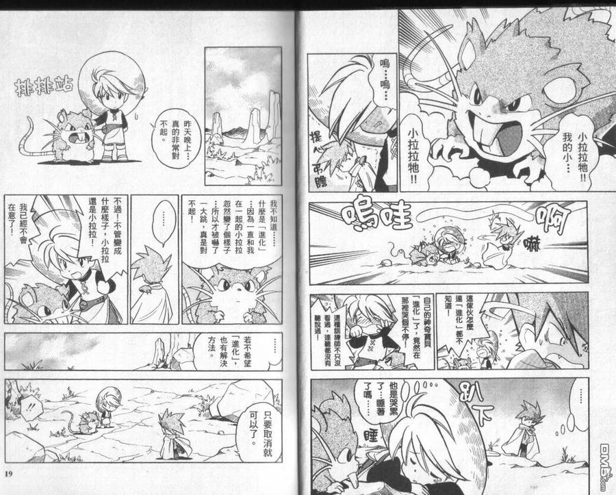 神奇宝贝特別篇 - 第5卷 - 第8张图