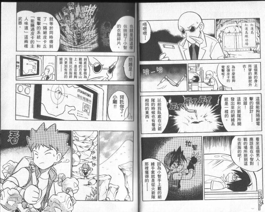 神奇宝贝特別篇 - 第5卷 - 第16张图