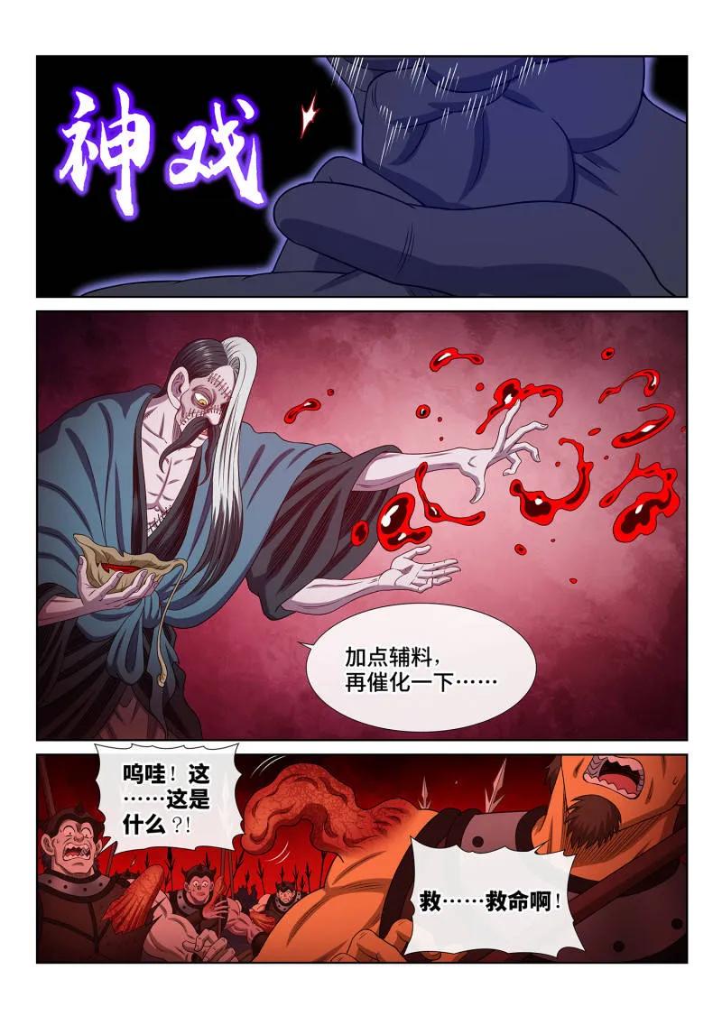 我是大神仙 第791话 ·神 戏 第10页