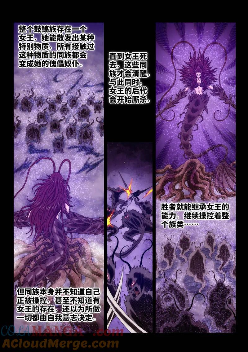 我是大神仙 第791话 ·神 戏 第9页