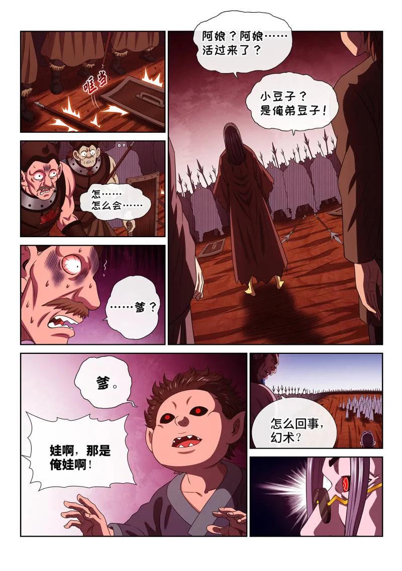 我是大神仙 第791话 ·神 戏 第12页