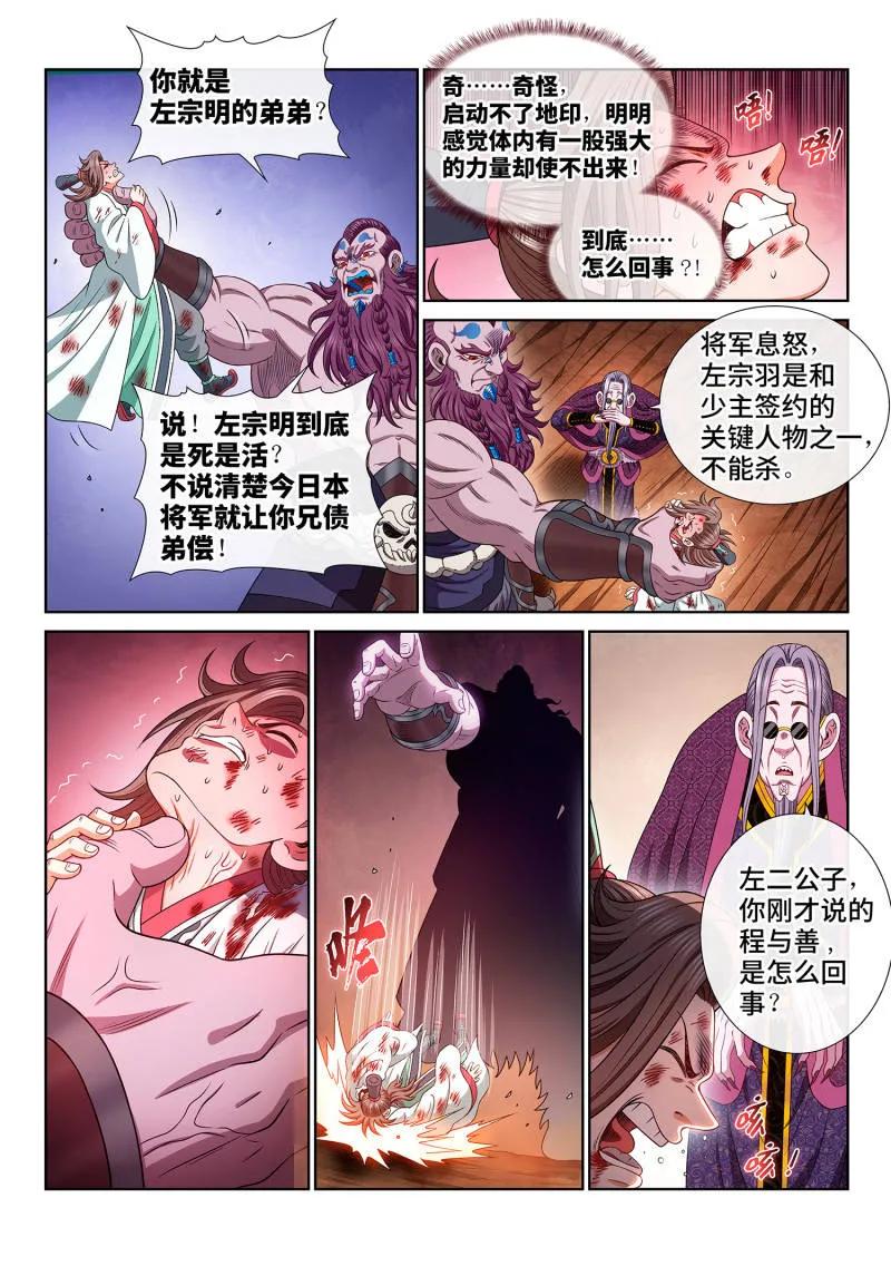 我是大神仙 第791话 ·神 戏 第2页
