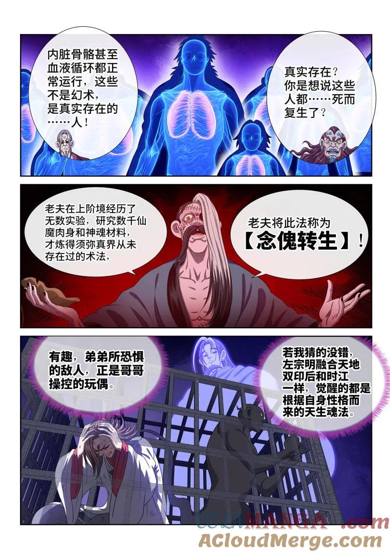 我是大神仙 第791话 ·神 戏 第13页