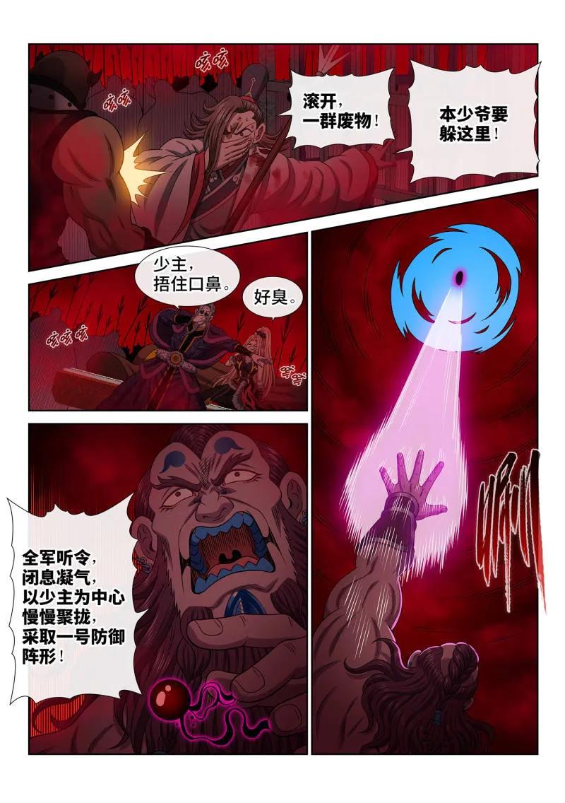 我是大神仙 第791话 ·神 戏 第6页