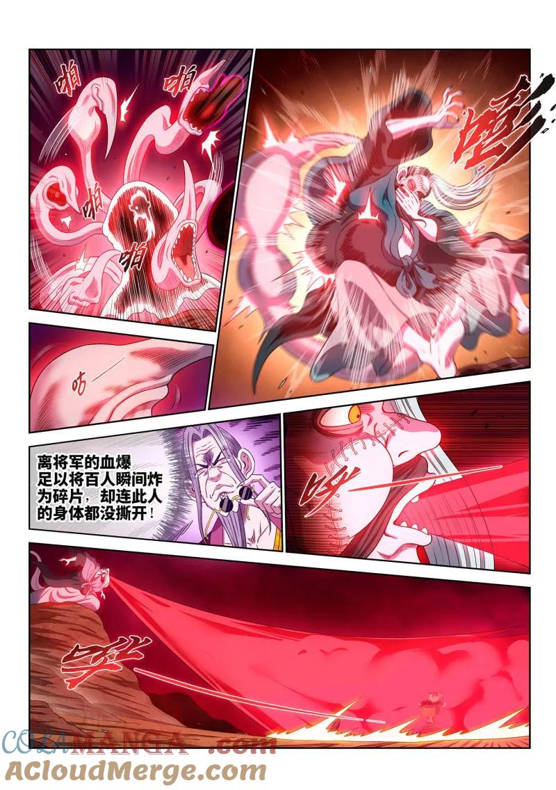 我是大神仙 第791话 ·神 戏 第5页