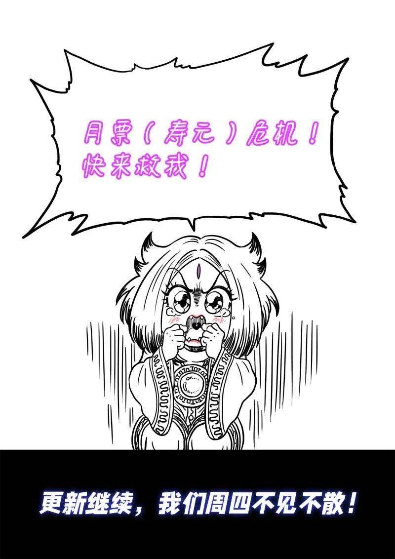 我是大神仙 第791话 ·神 戏 第16页