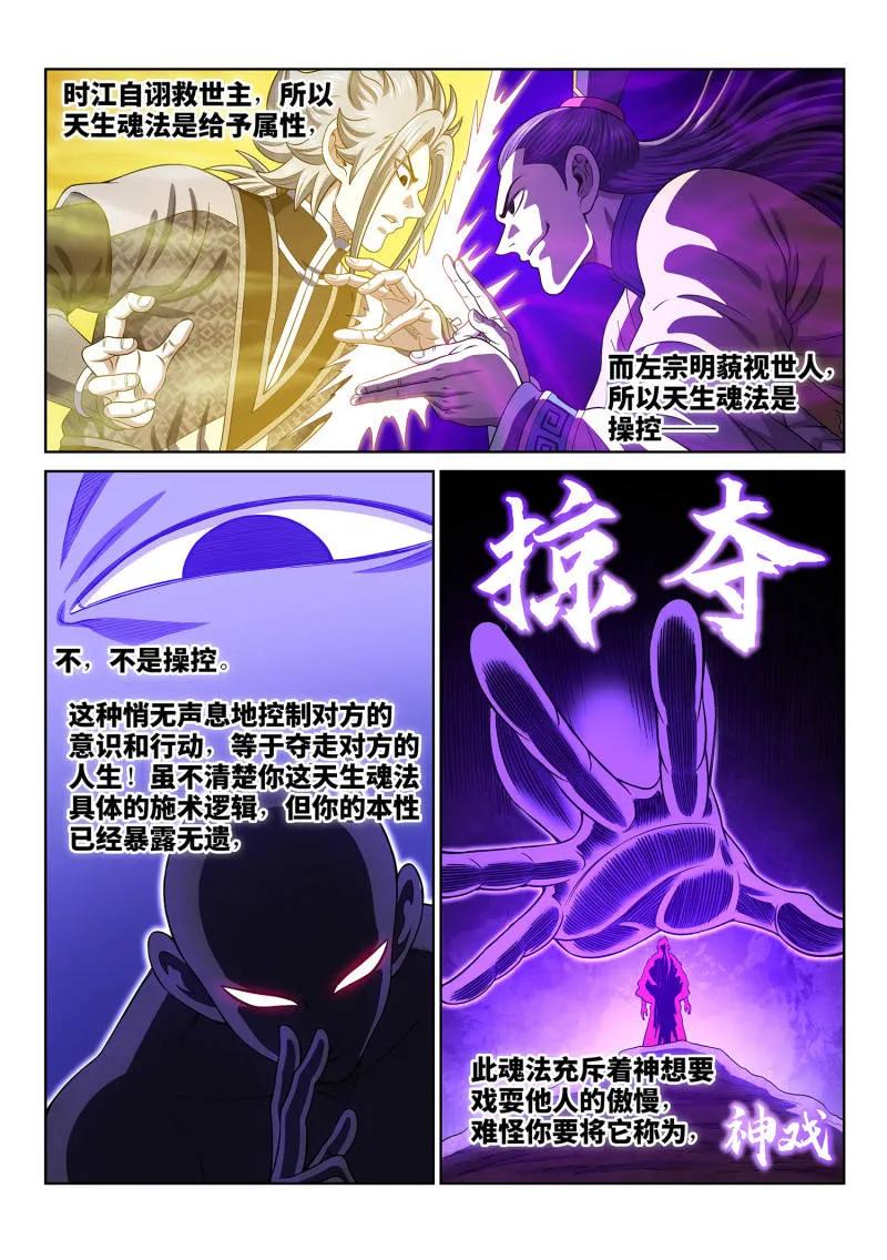 我是大神仙 第791话 ·神 戏 第14页