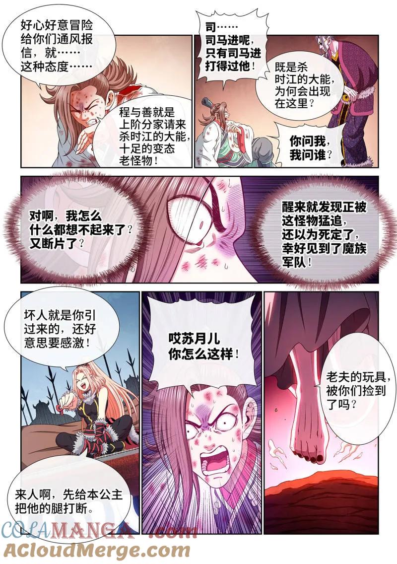 我是大神仙 第791话 ·神 戏 第3页