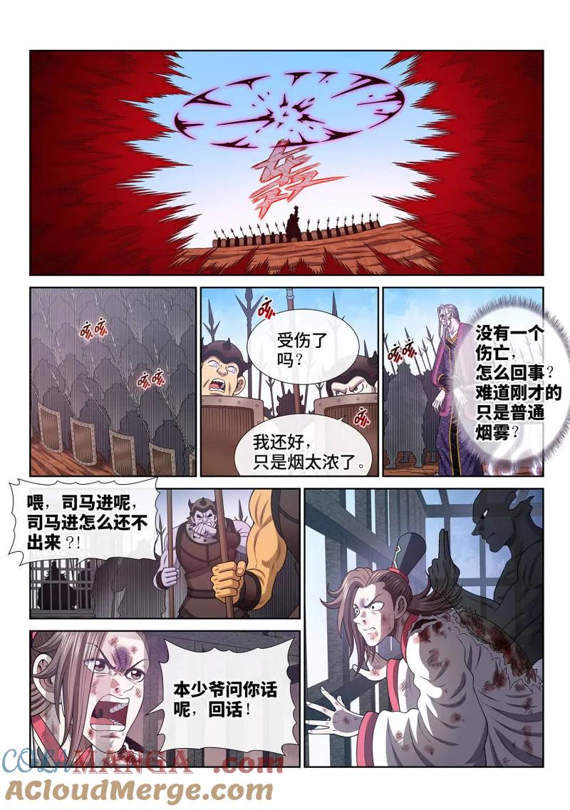 我是大神仙 第791话 ·神 戏 第7页