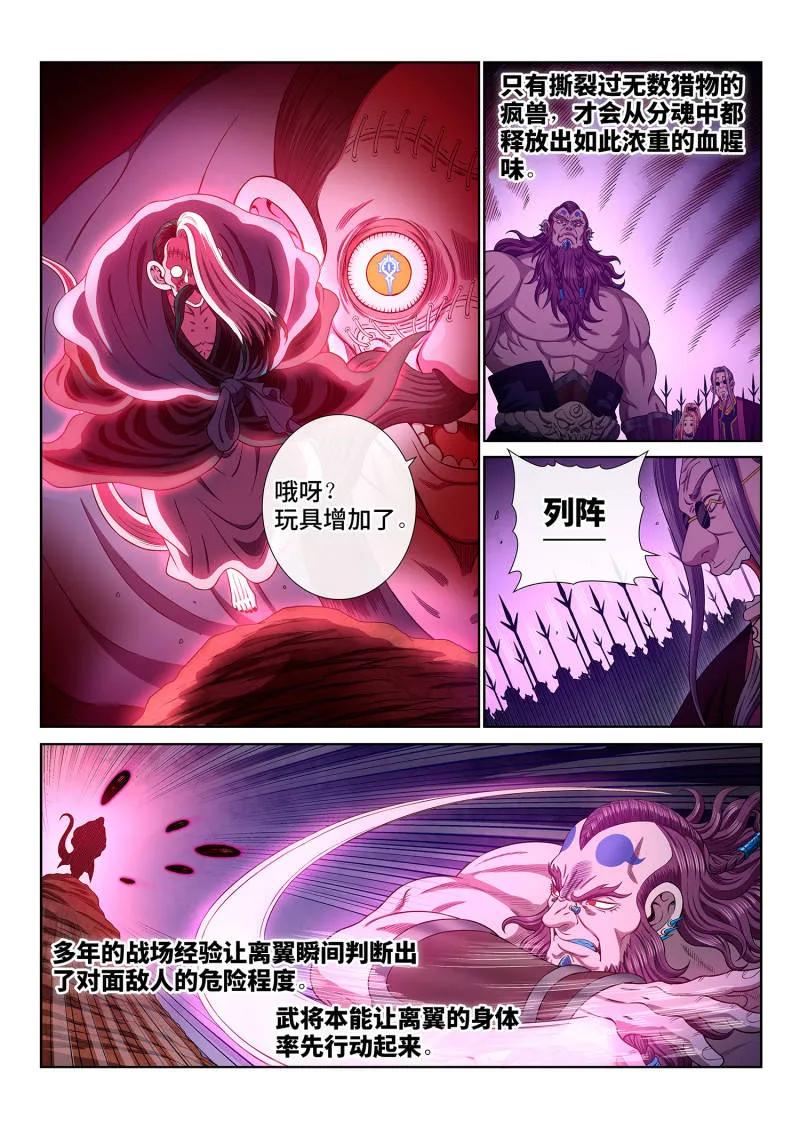 我是大神仙 第791话 ·神 戏 第4页