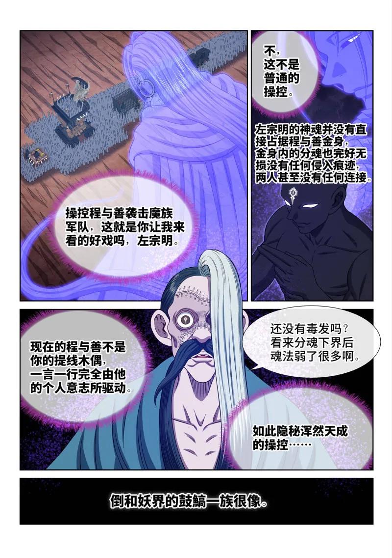 我是大神仙 第791话 ·神 戏 第8页