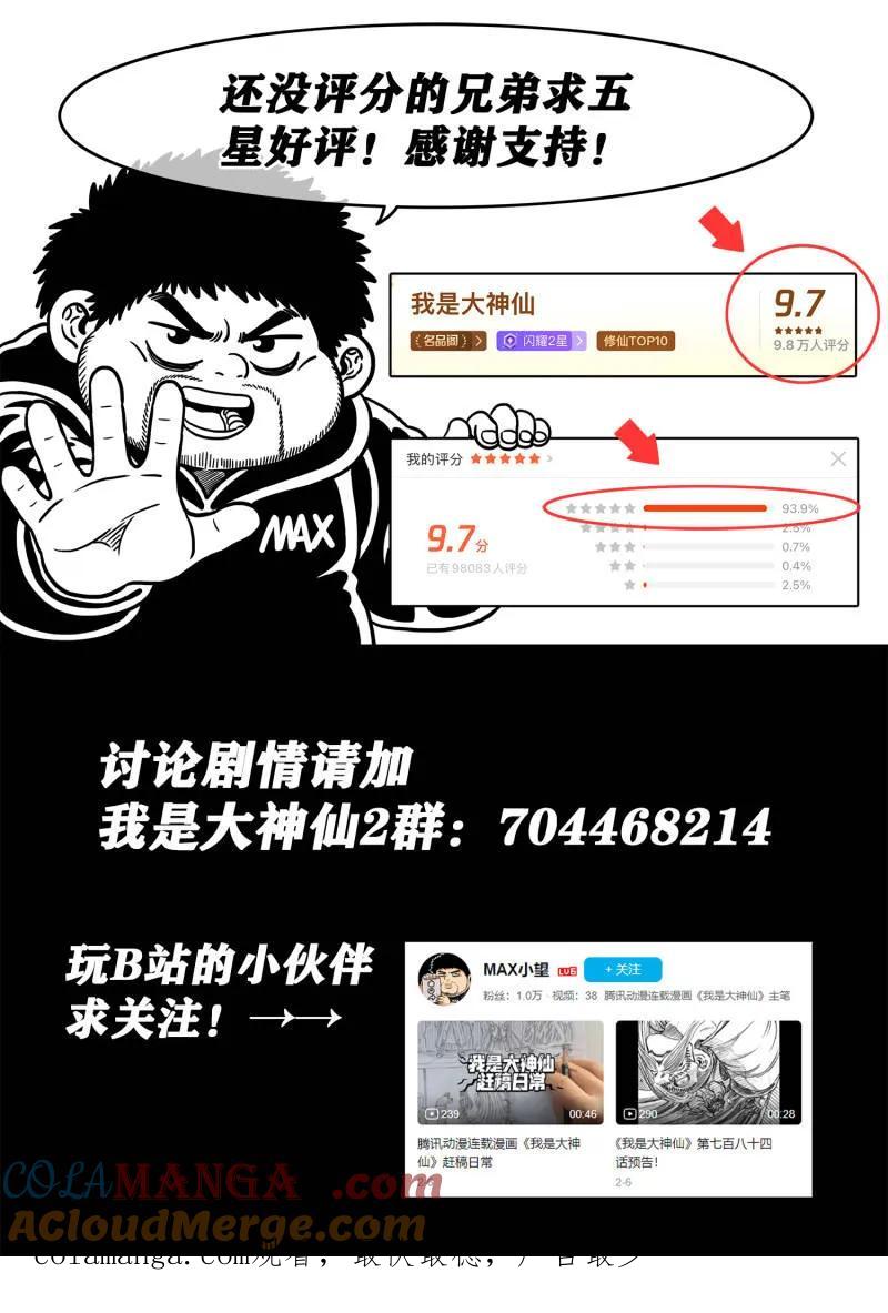 我是大神仙 第791话 ·神 戏 第17页