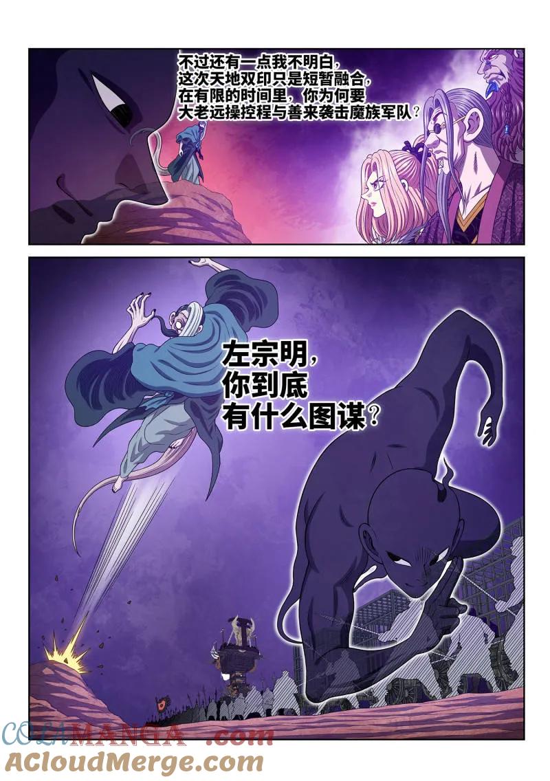 我是大神仙 第791话 ·神 戏 第15页