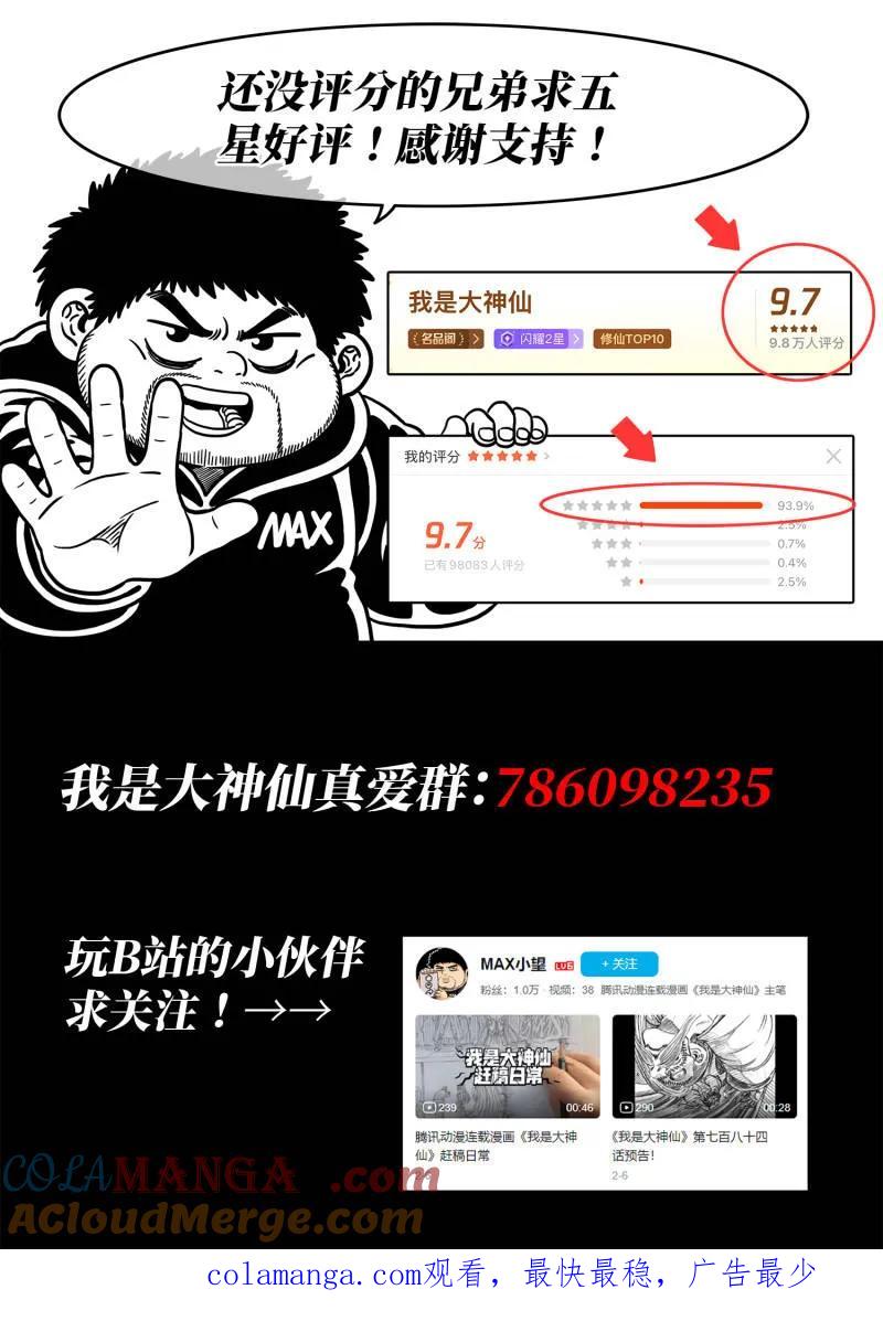 我是大神仙 第795话 ·她知道 第17页