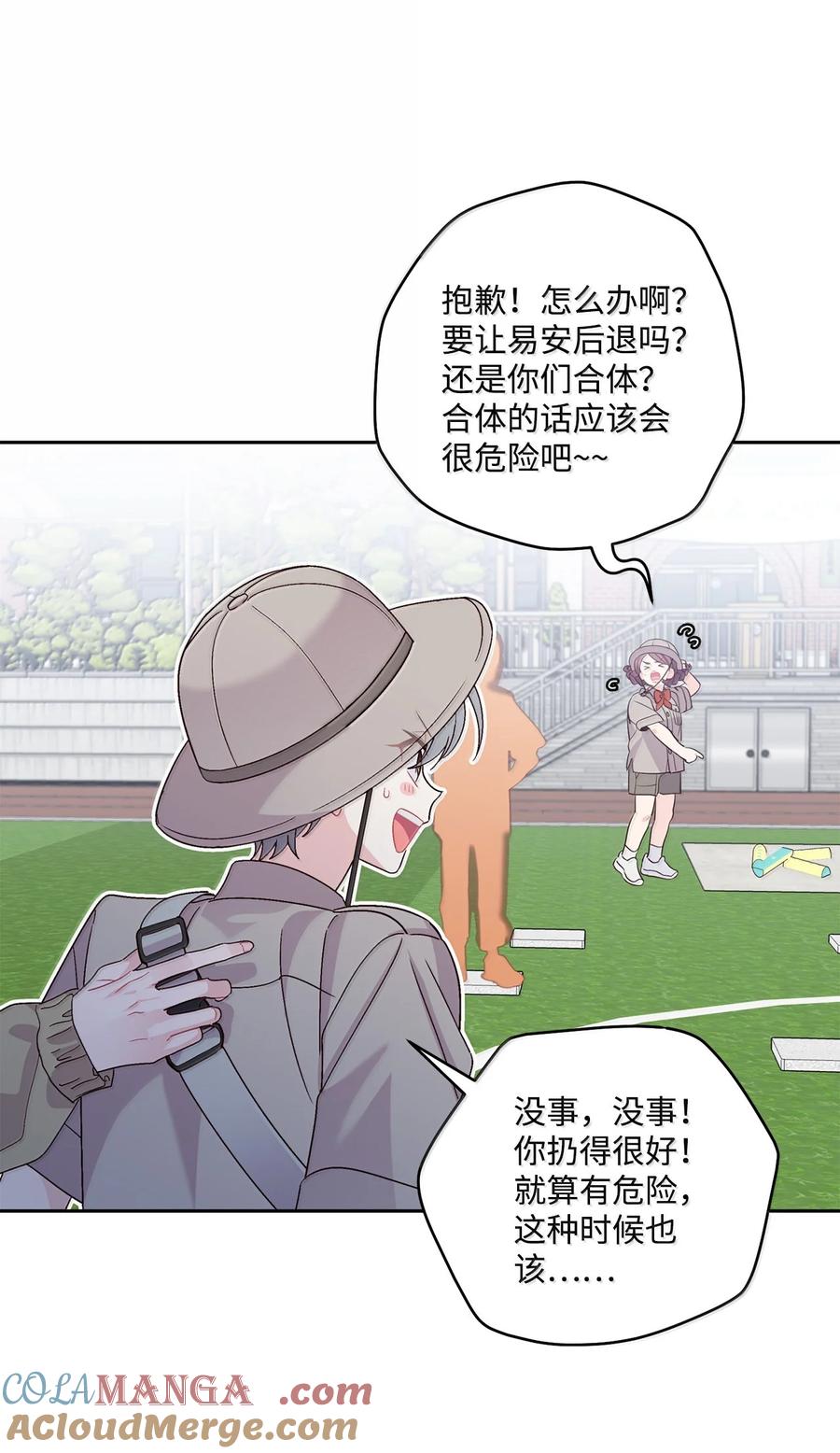 Merry Marbling 云石般的我们 86 如愿以偿 第31页