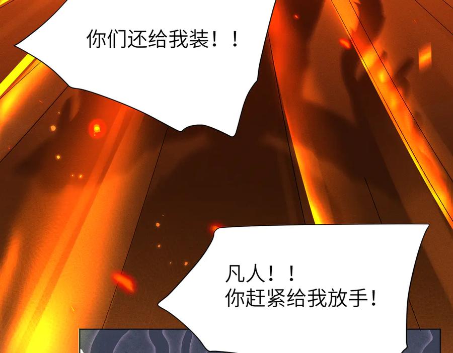 大仙儿 第8话：吾命休矣 第54页