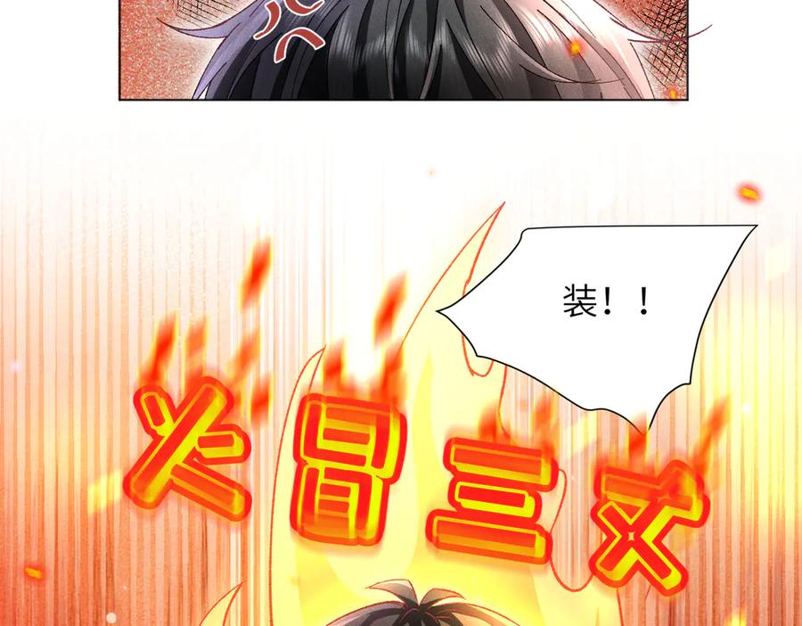 大仙儿 第8话：吾命休矣 第51页