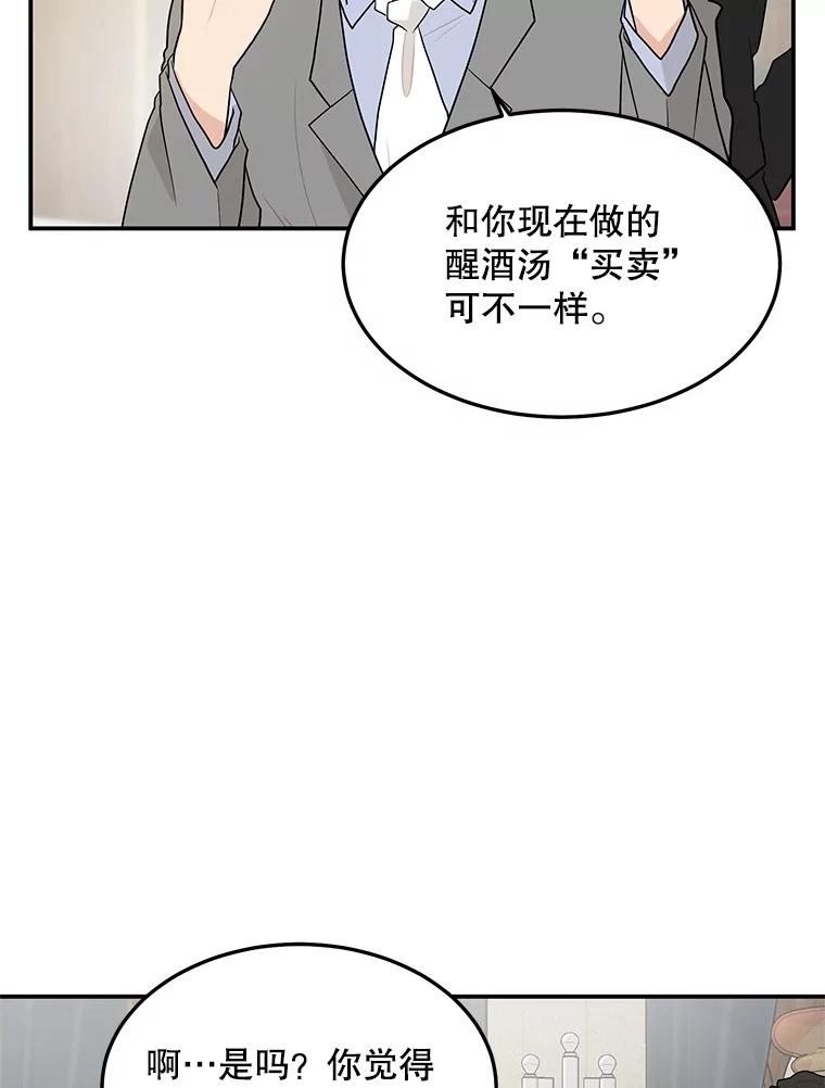 《大力女子黄金主》11.投资之神 第83页