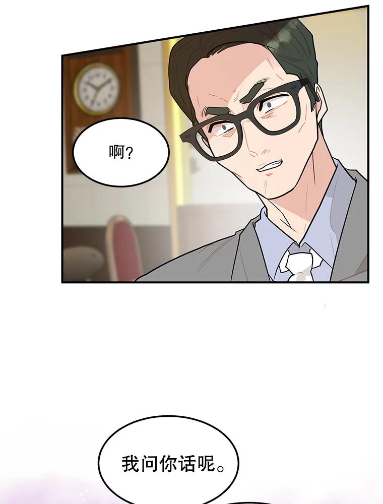 《大力女子黄金主》11.投资之神 第86页