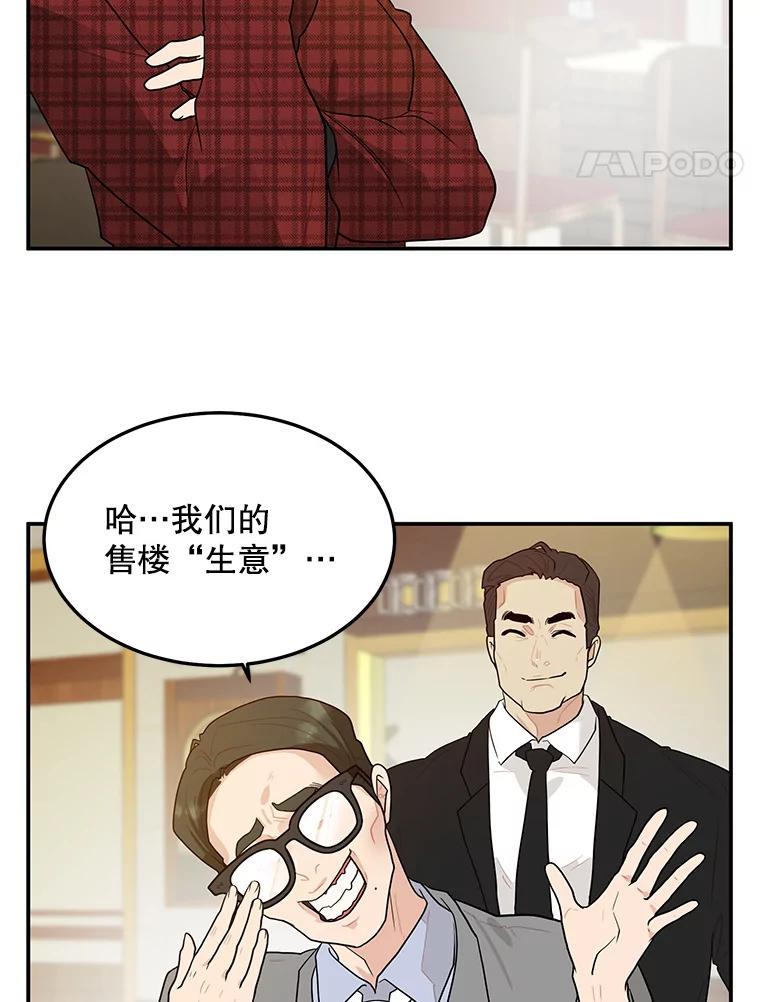 《大力女子黄金主》11.投资之神 第82页