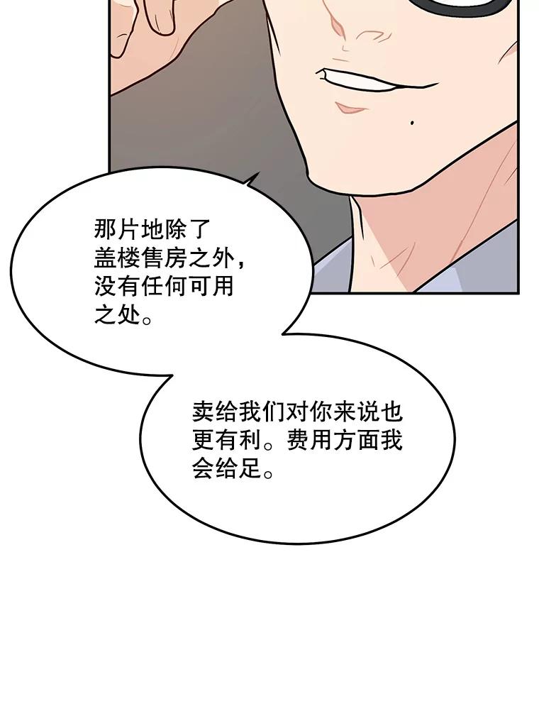 《大力女子黄金主》11.投资之神 第80页
