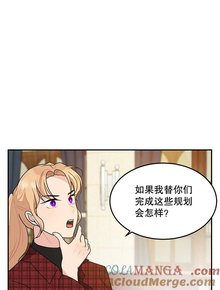 《大力女子黄金主》11.投资之神 第81页