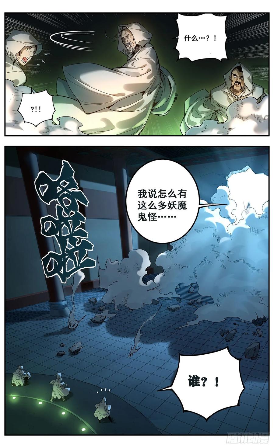 《The one》01-药叉 第50页