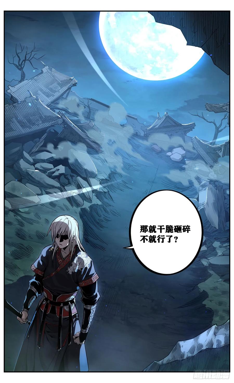 《The one》01-药叉 第54页