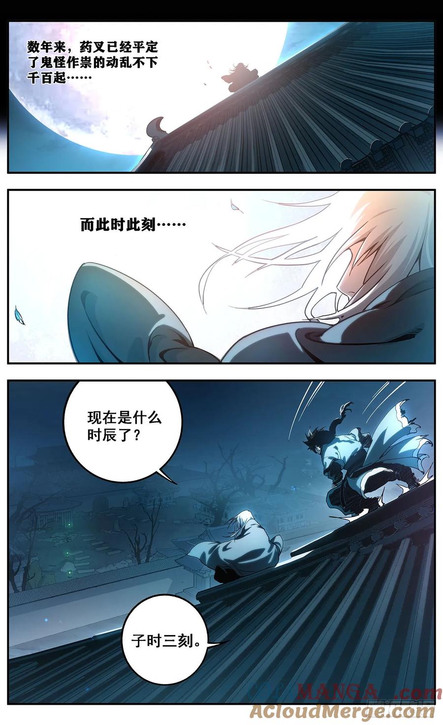 《The one》01-药叉 第10页
