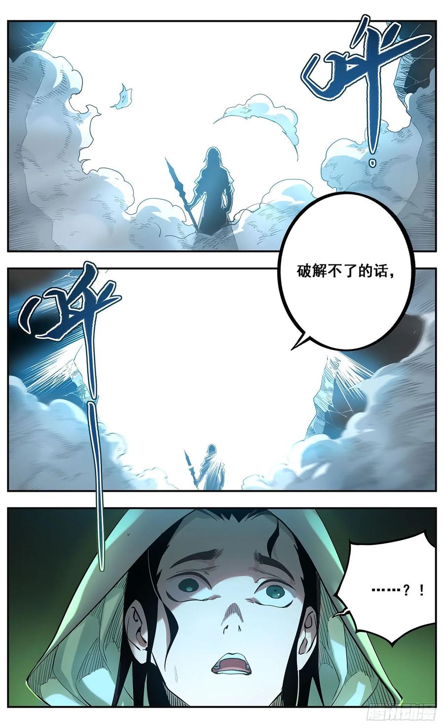 《The one》01-药叉 第53页