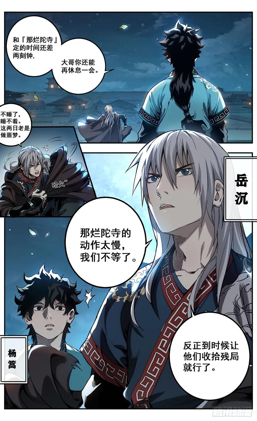 《The one》01-药叉 第11页