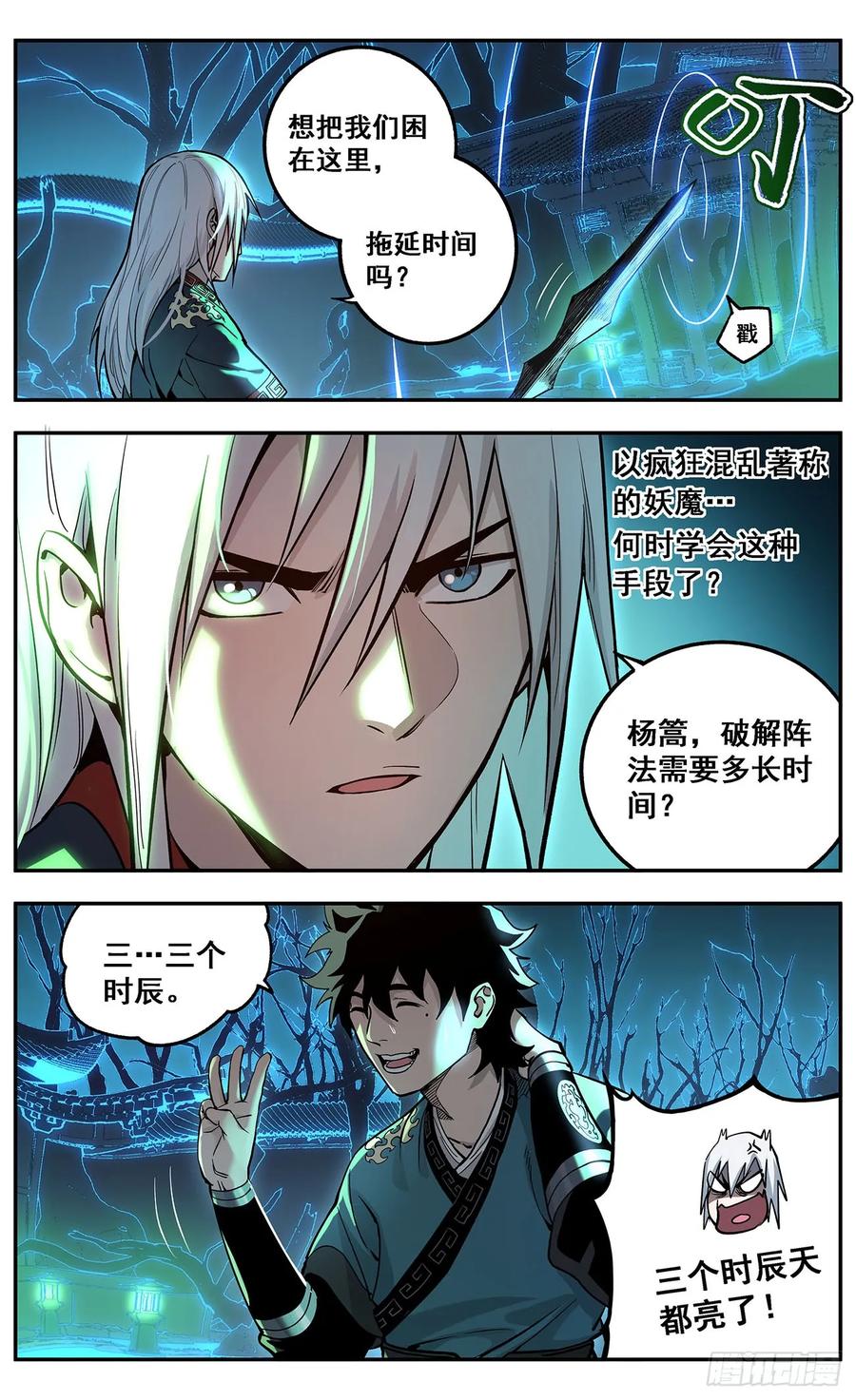 《The one》01-药叉 第39页