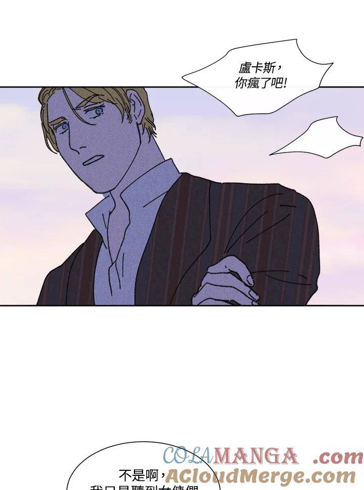 《罗珊》第23话 第31页