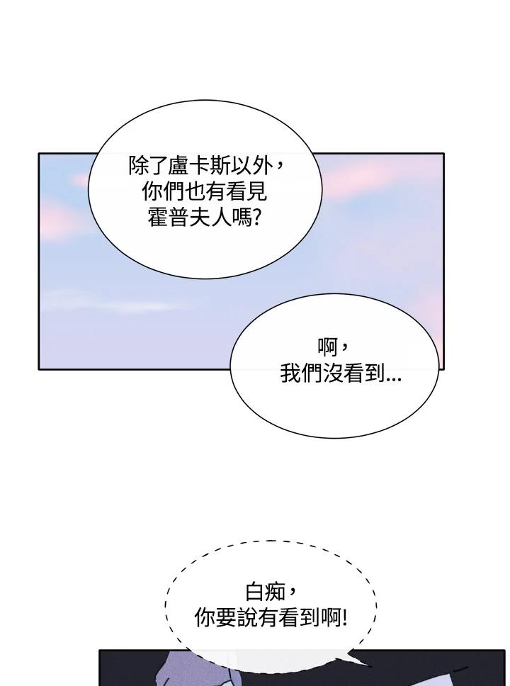 《罗珊》第23话 第26页