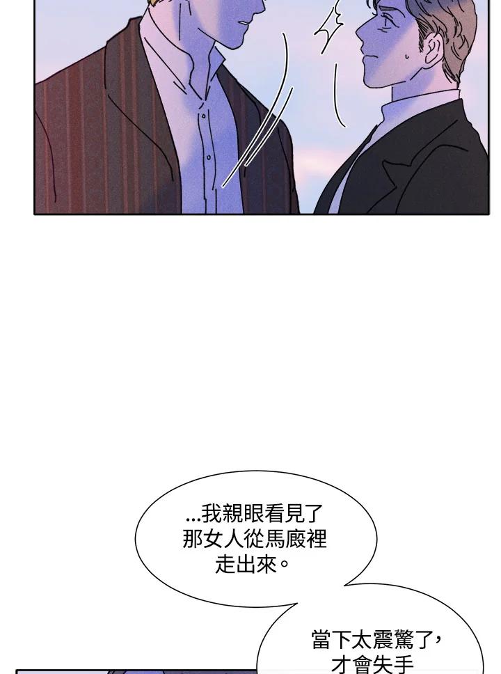 《罗珊》第23话 第23页