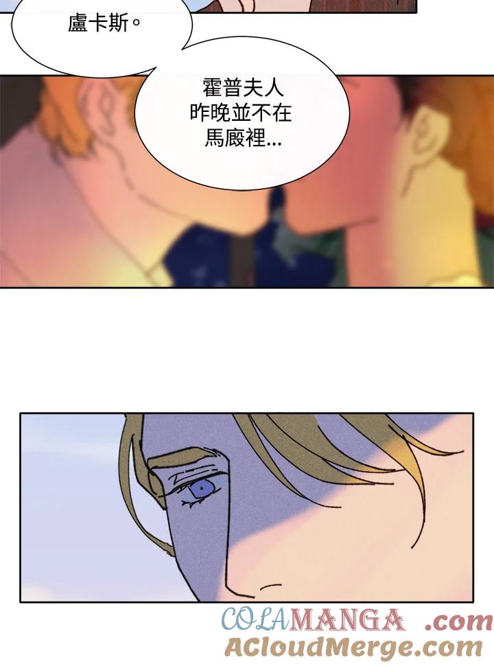 《罗珊》第23话 第28页