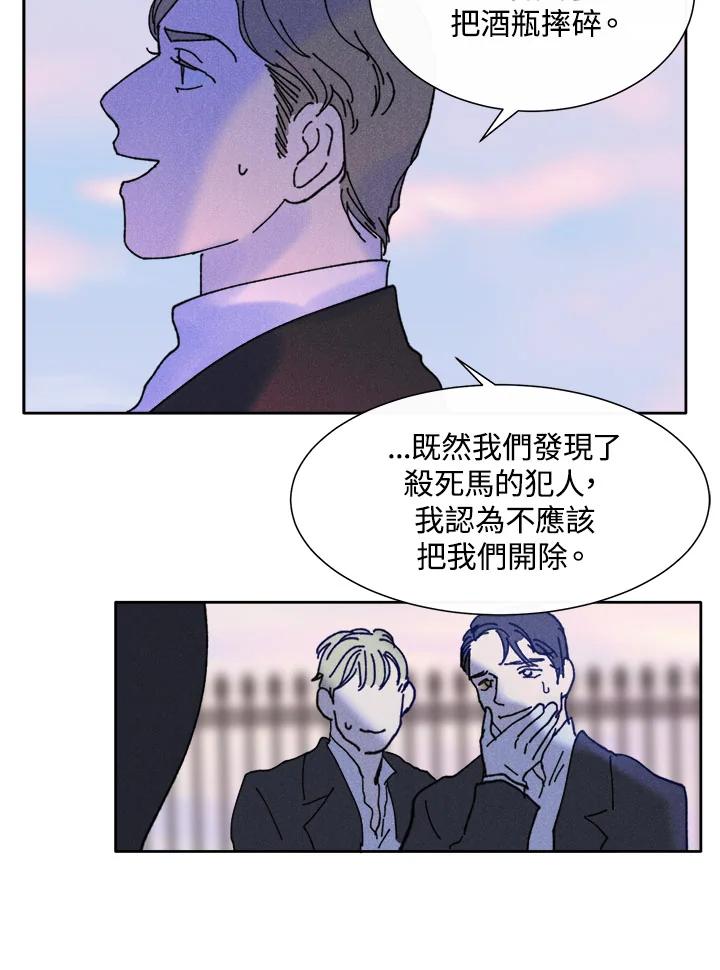 《罗珊》第23话 第24页