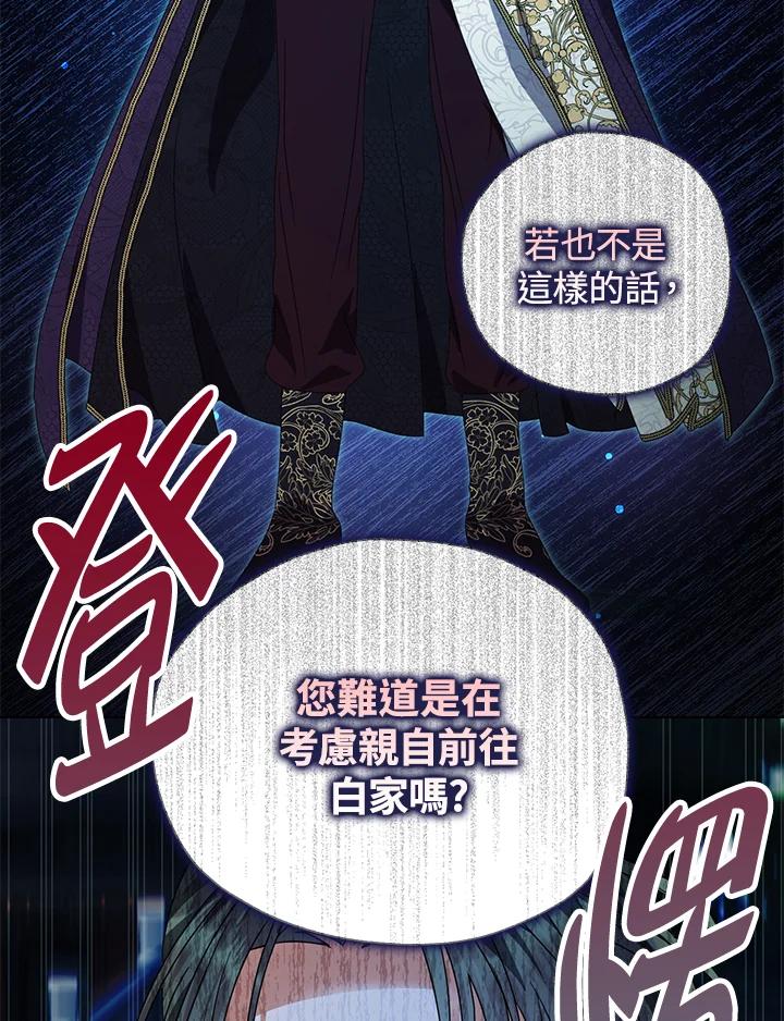 《若黑月升起》第29话 第79页