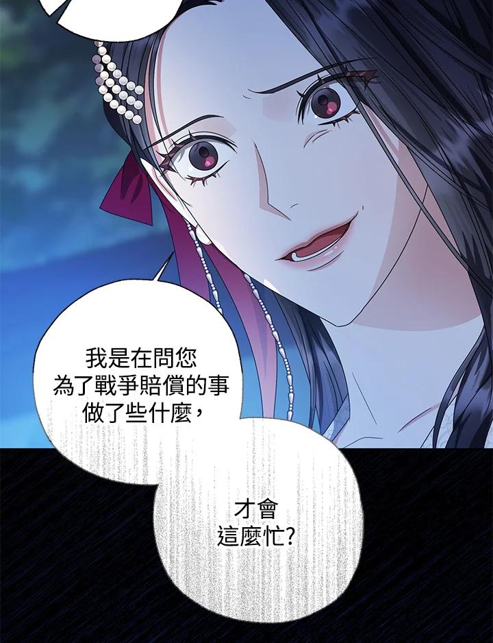 《若黑月升起》第29话 第76页