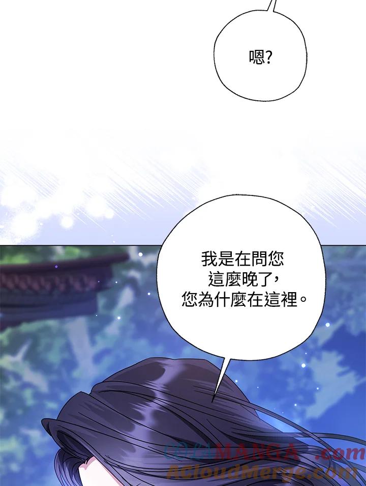 《若黑月升起》第29话 第65页