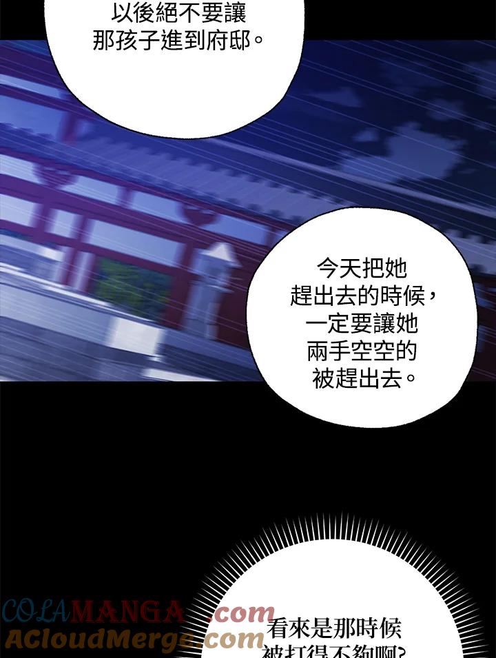 《若黑月升起》第29话 第57页