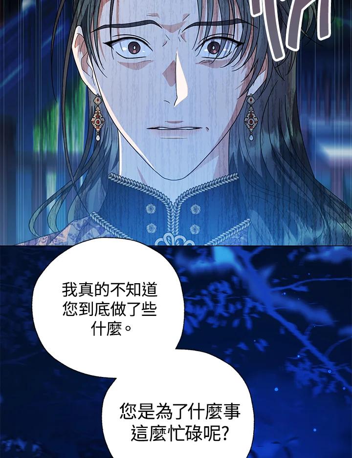《若黑月升起》第29话 第80页
