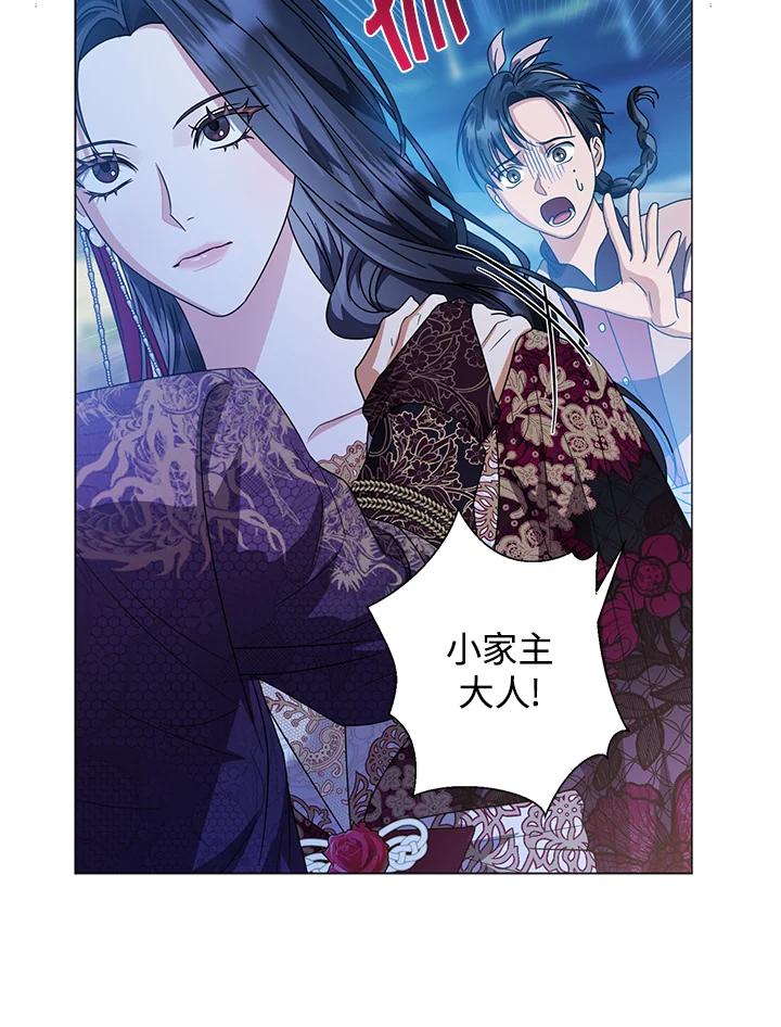 《若黑月升起》第29话 第83页