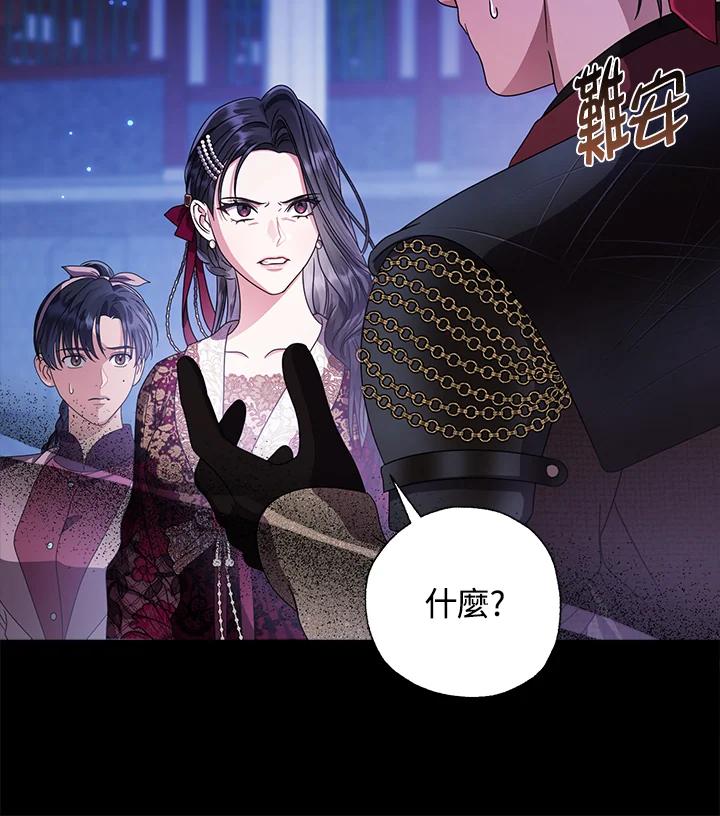 《若黑月升起》第29话 第54页