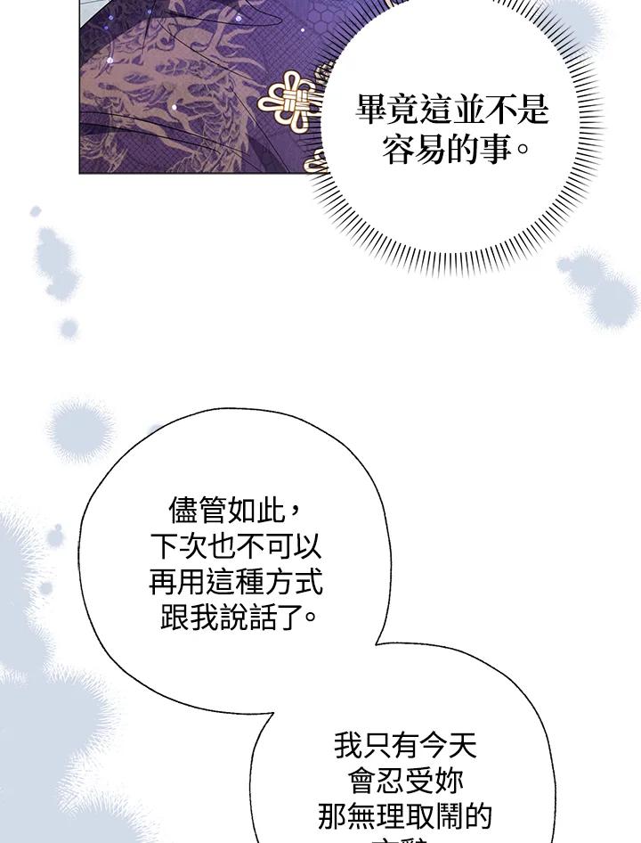 《若黑月升起》第29话 第87页