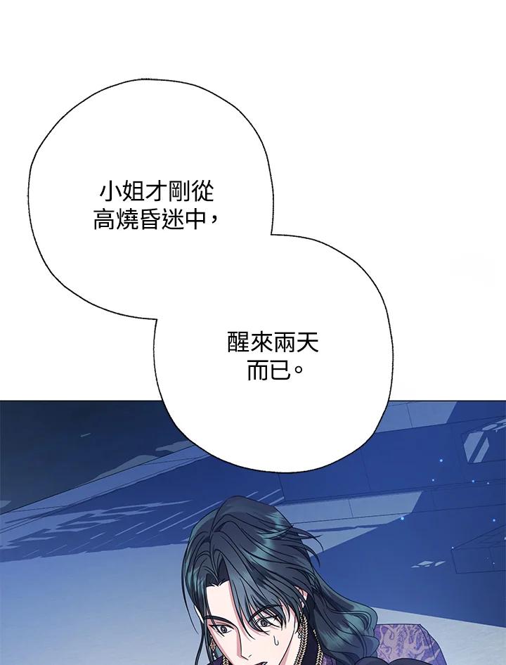 《若黑月升起》第29话 第84页